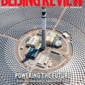 Magazine cover Beijing Review №34 volume 67 August 2024